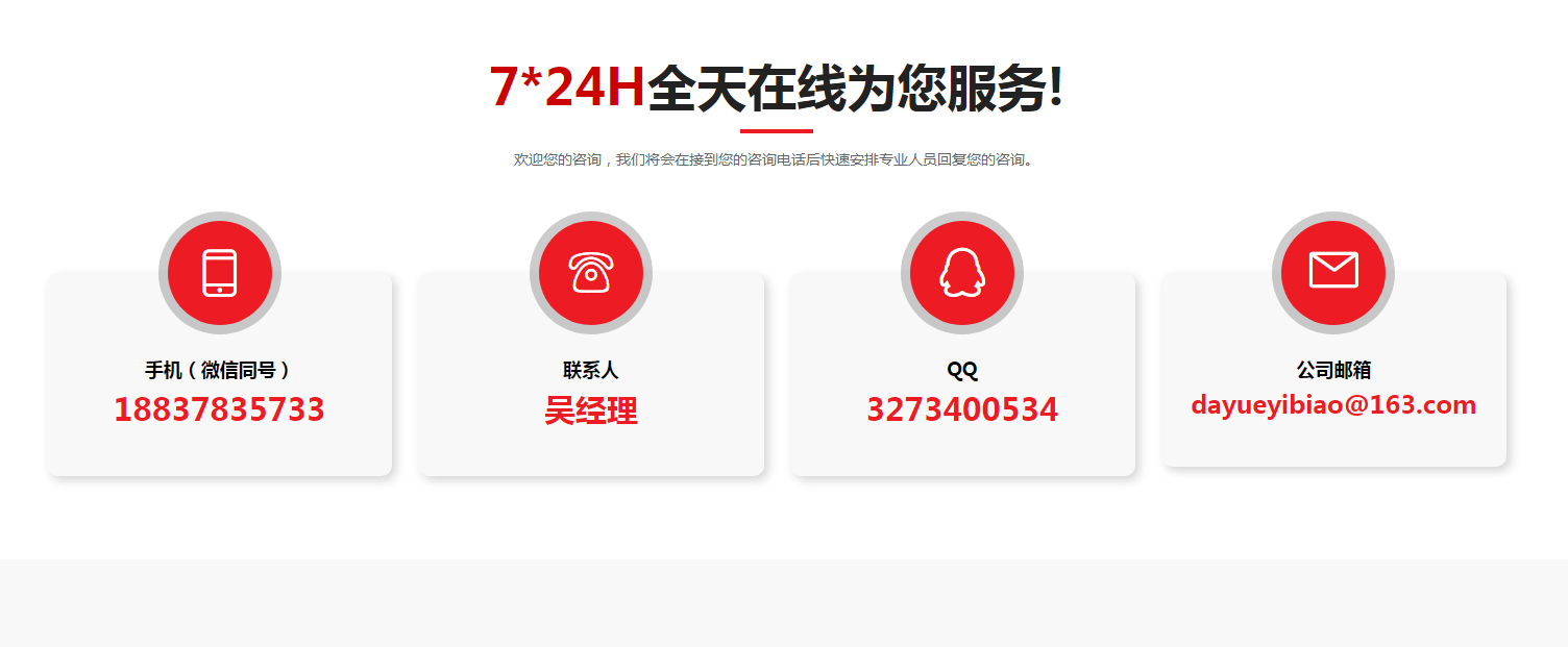 大躍儀表聯系方式